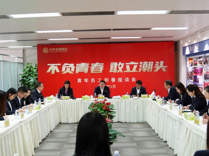 四川金控集团林罡董事长赴公司召开青年员工新春座谈会