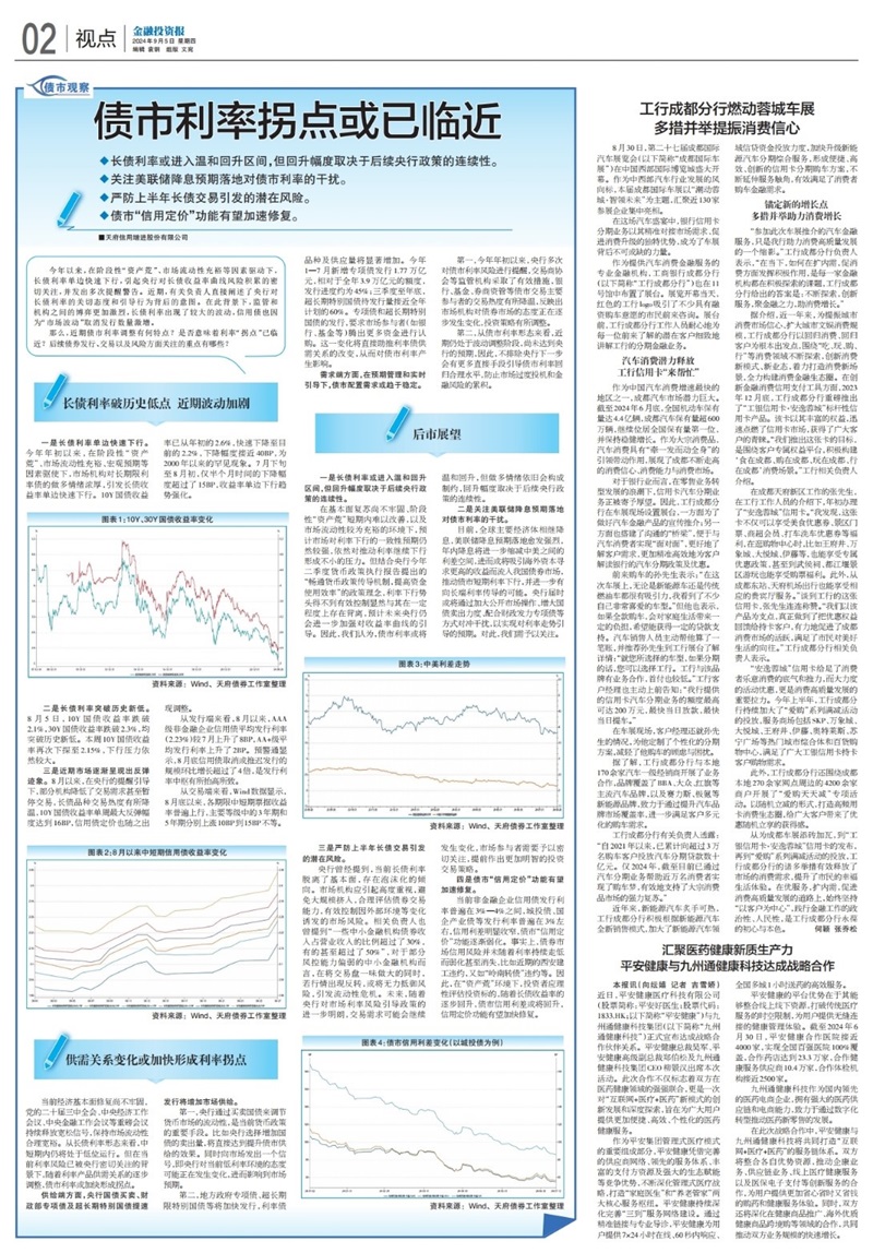 天府信用增进公司研究成果再获《金融投资报》全文转载