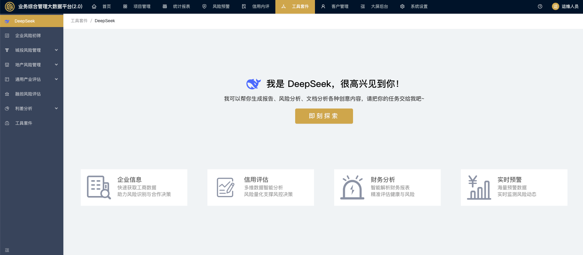 deepseek接入系统图片
