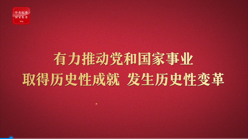 八项规定改变中国②以小切口撬动全面从严治党大变局