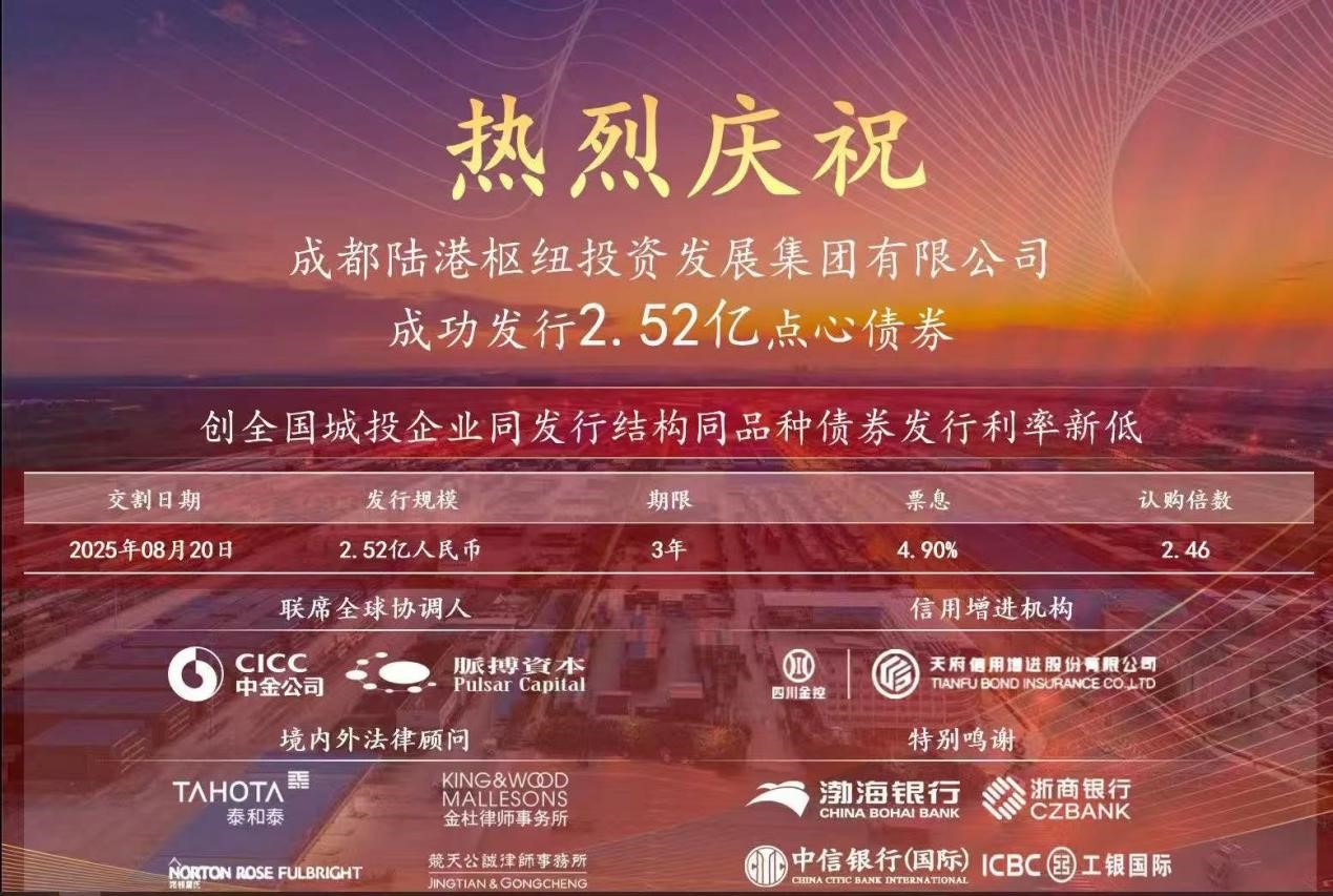 天府增进在离岸人民币债券投资领域实现突破