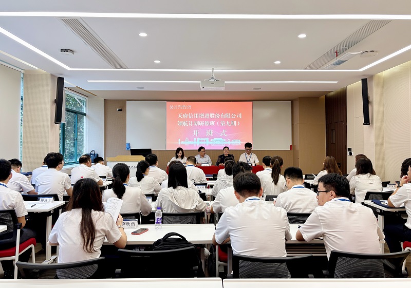 赋能金融锐旅 锻造实干尖兵 天府增进“领航计划”浙大研修班在杭开班