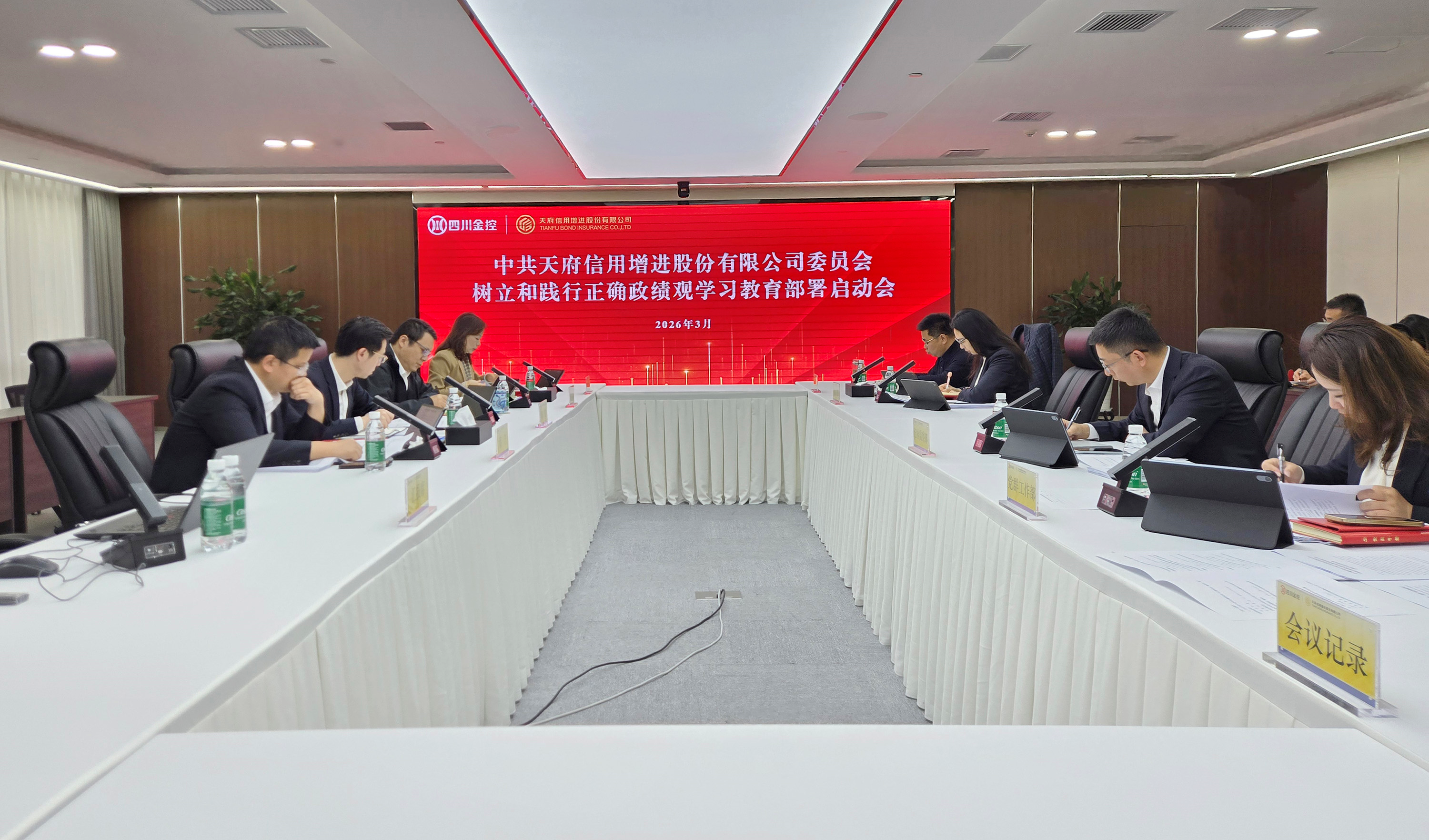 天府增进部署启动树立和践行正确政绩观