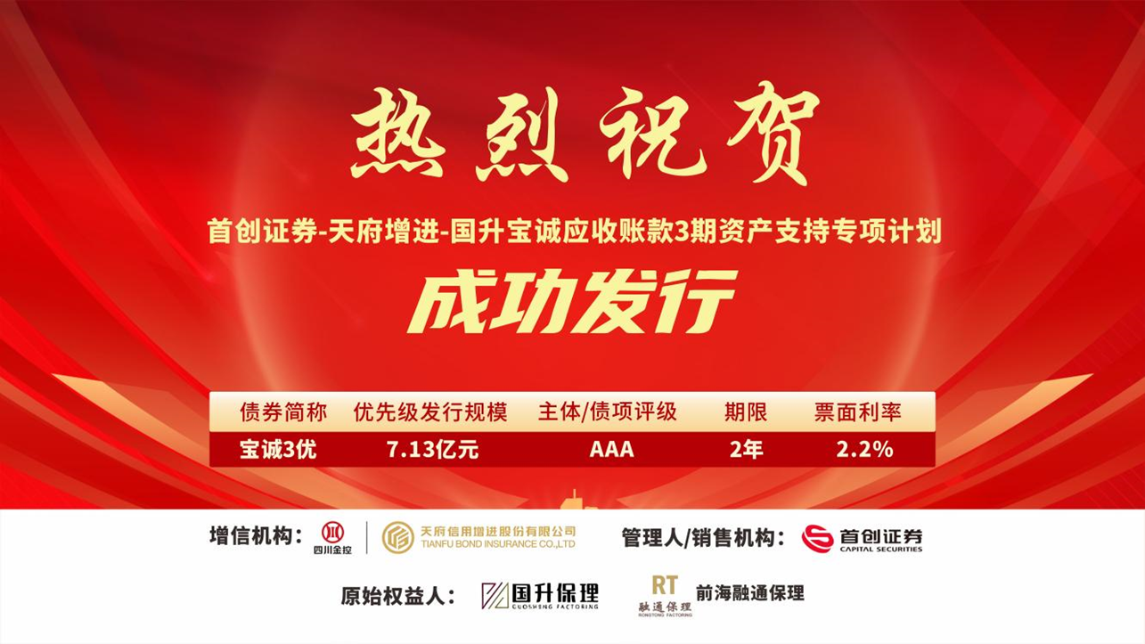 天府信用增进股份有限公司简报2026年第19期-“N+N”储架ABS首批24亿完成落地业务转型取得阶段性成果 天府信用增进股份有限公司简报2026年第19期-“N+N”储架ABS首批24亿完成落地业务转型取得阶段性成果