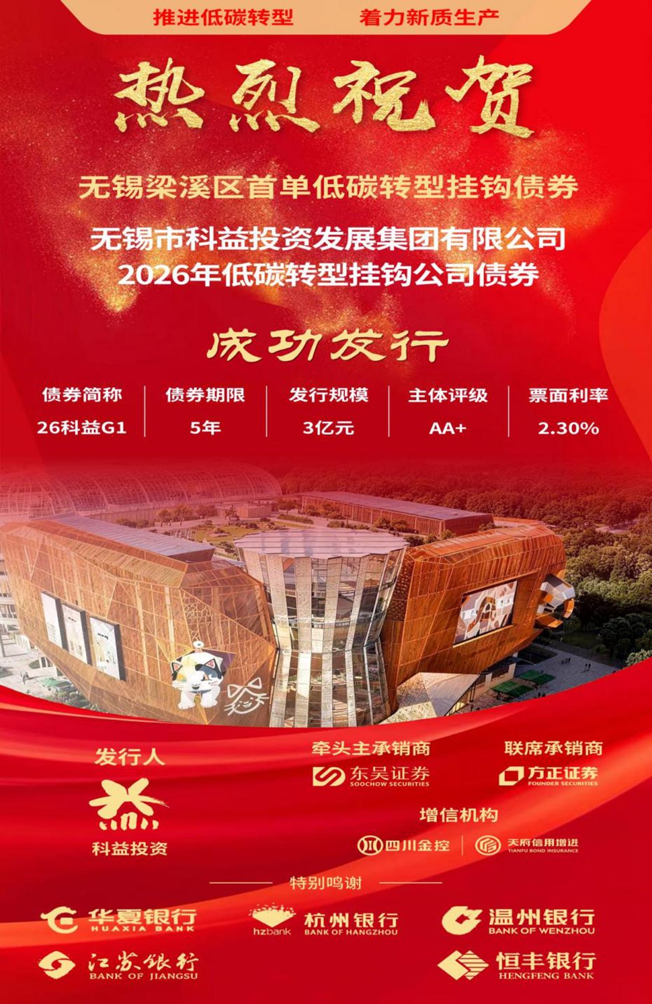 简报2026年第22期-天府增进“首单”低碳转型挂钩债券增信项目落地