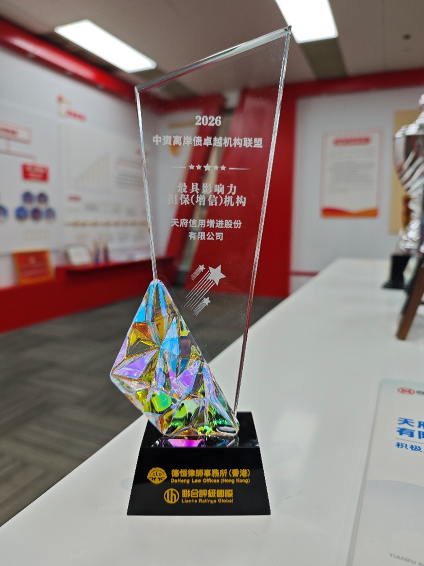 天府增进再次荣获“最具影响力担保（增信）机构”奖