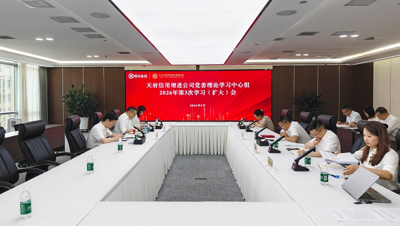 党委理论学习中心组2026年第3次学习（扩大）会
