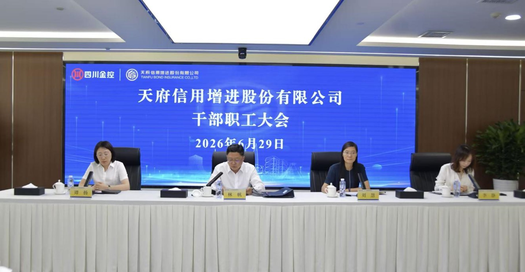 干部职工大会 干部职工大会